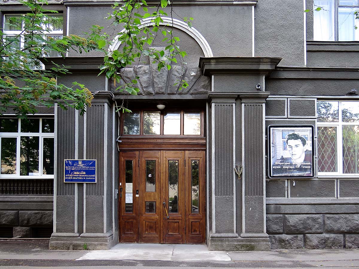Музей Павла Тычины